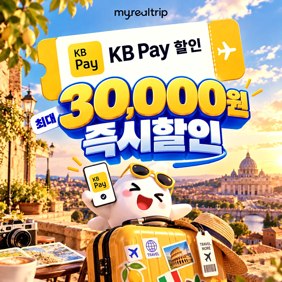 마이리얼트립 KB Pay 할인